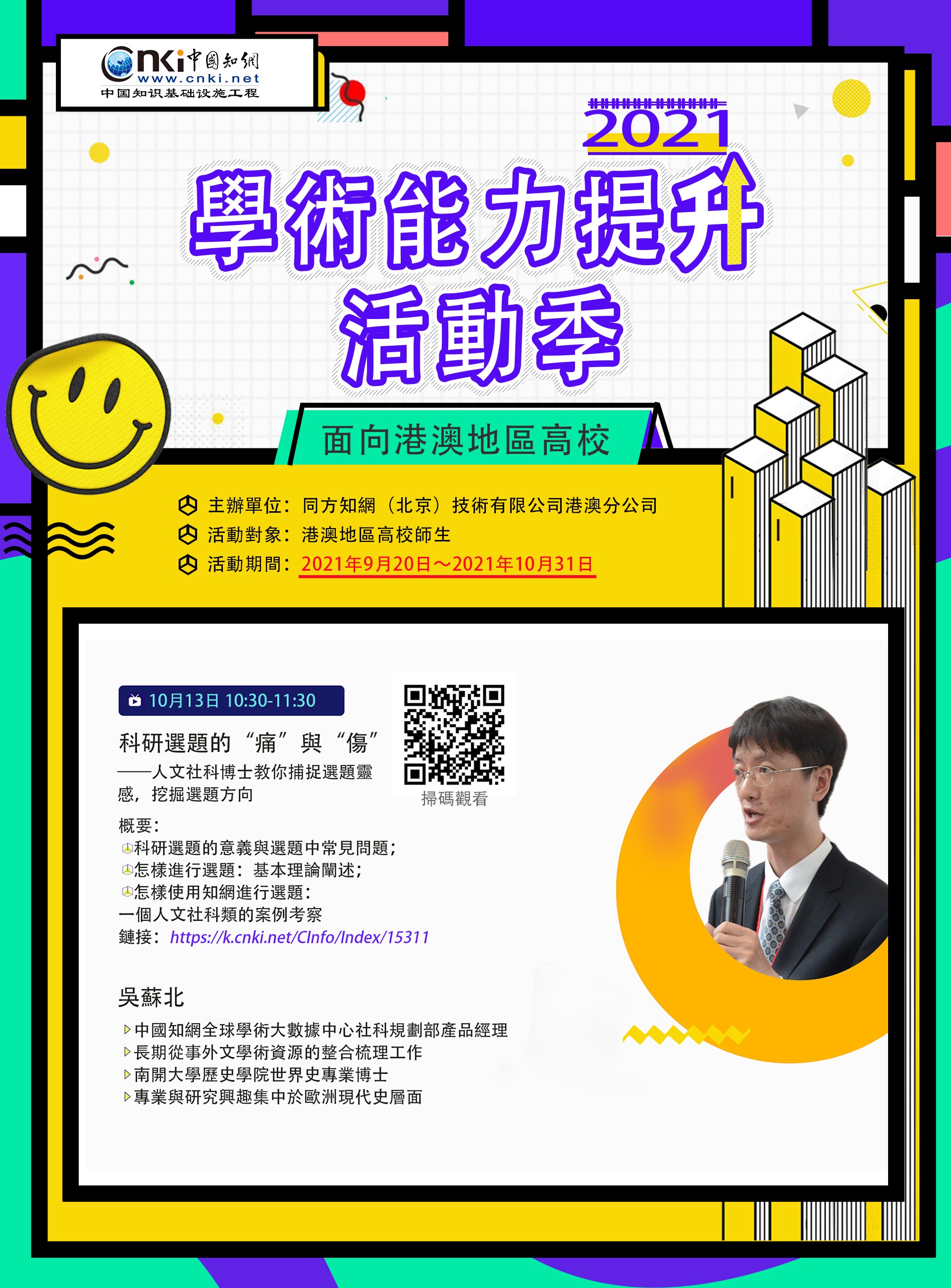 event-webinar-cnki-hkmo-20211013