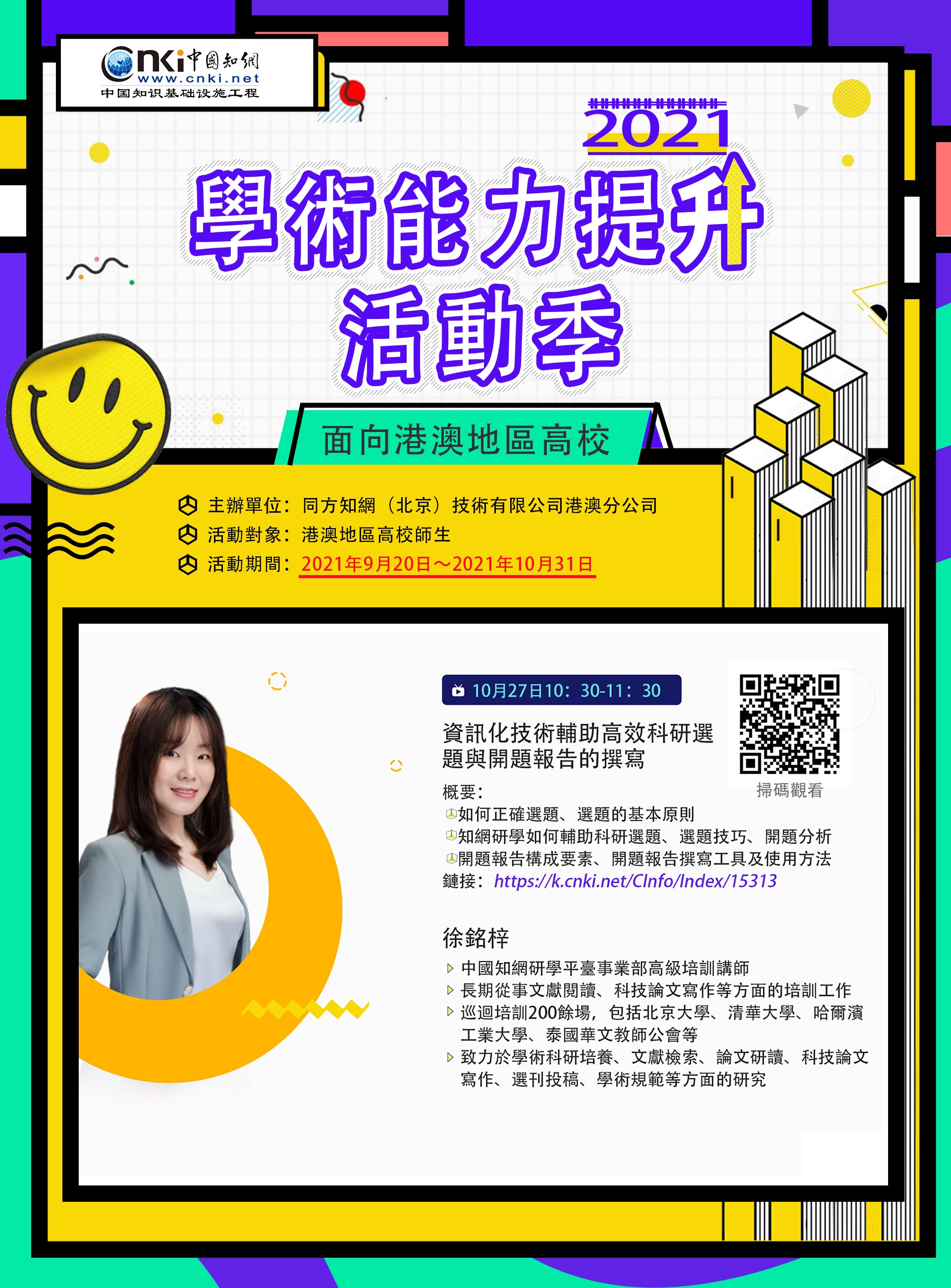 event-webinar-cnki-hkmo-20211027