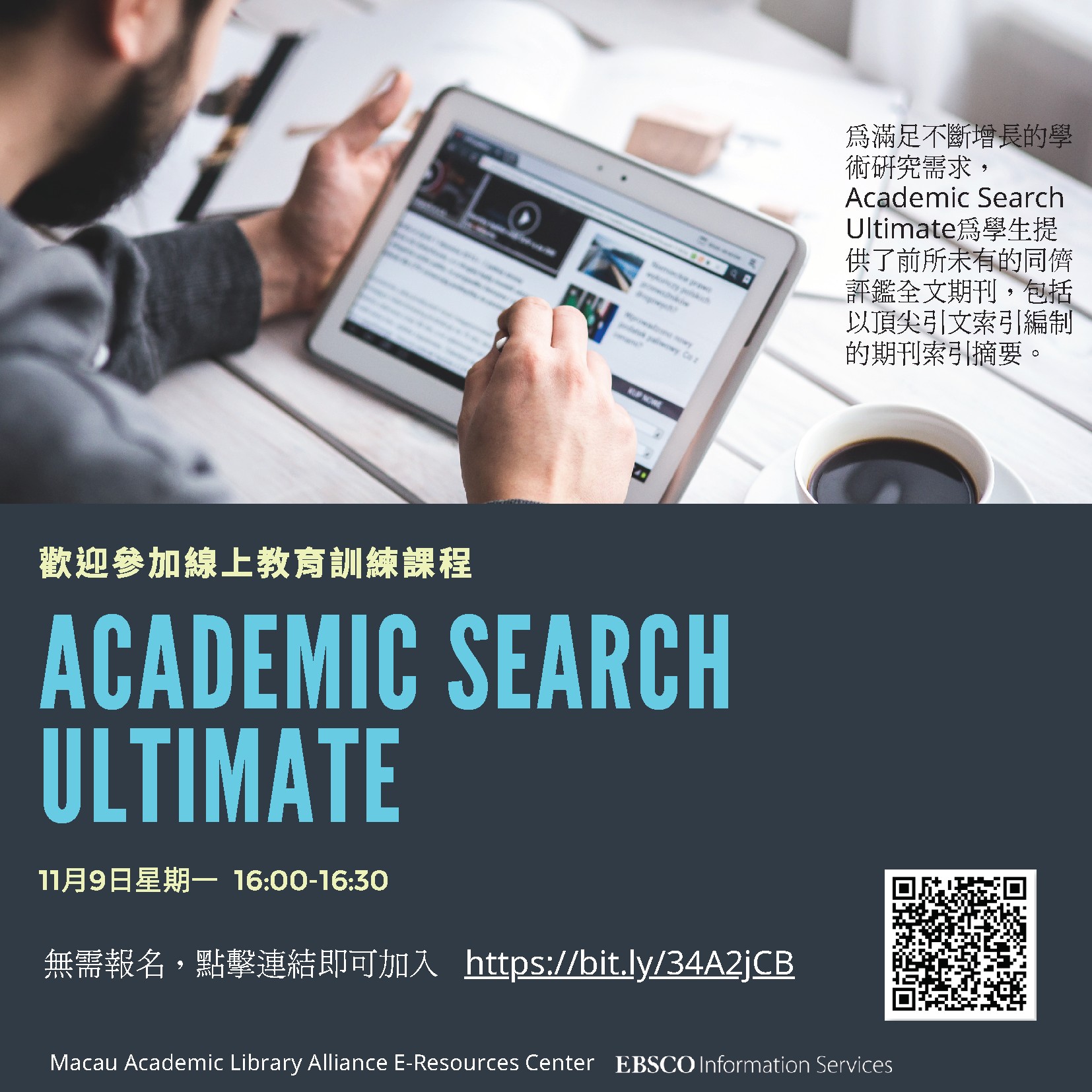 EBSCO Databases Online Training Sessions - Academic Search Ultimate (Chinese Session)
