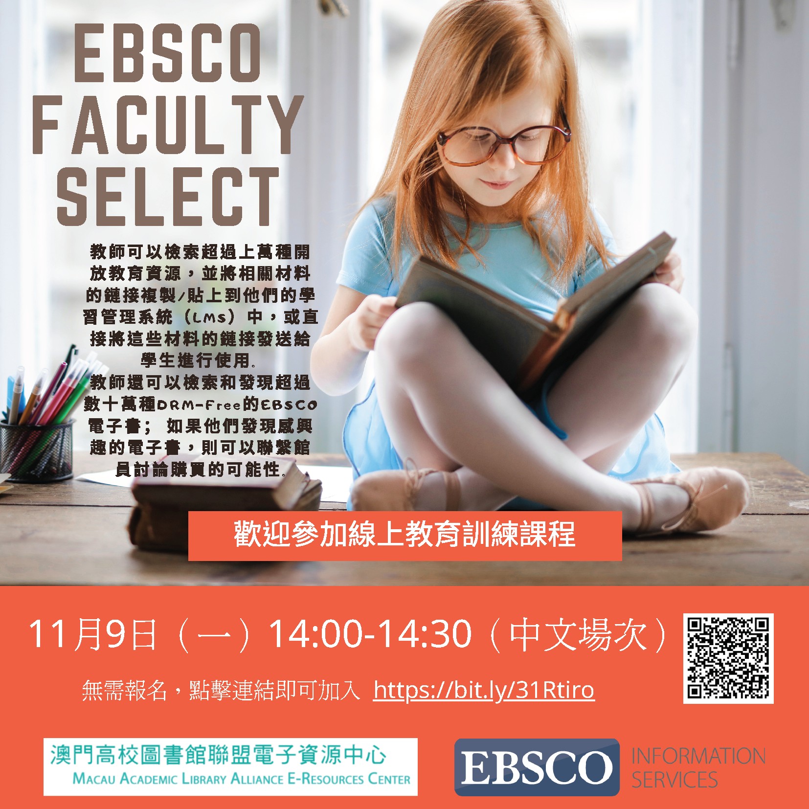 EBSCO Databases Online Training Sessions - EBSCO Faculty Select (Chinese Session)
