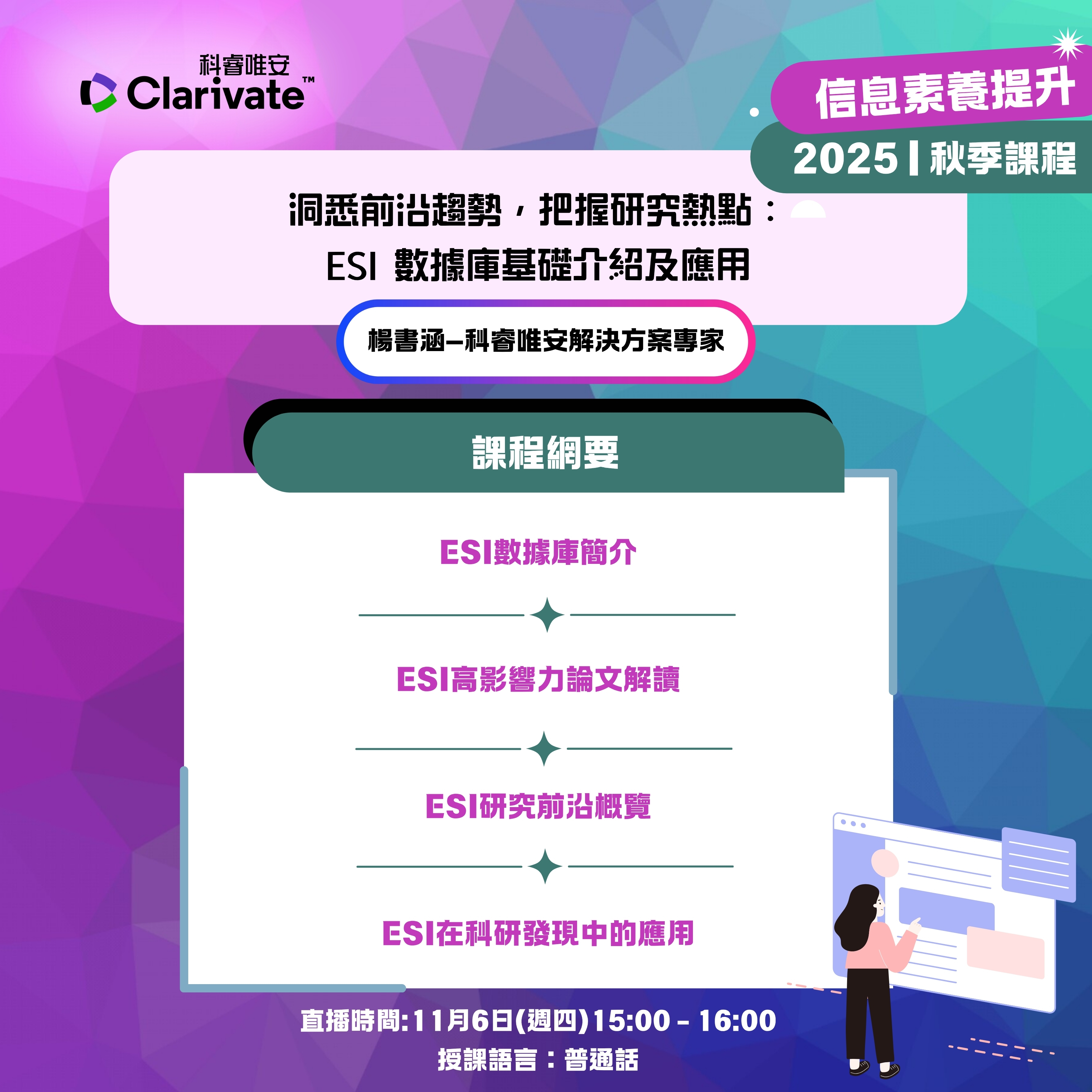 Online Training Workshop:Introduction to ESI
