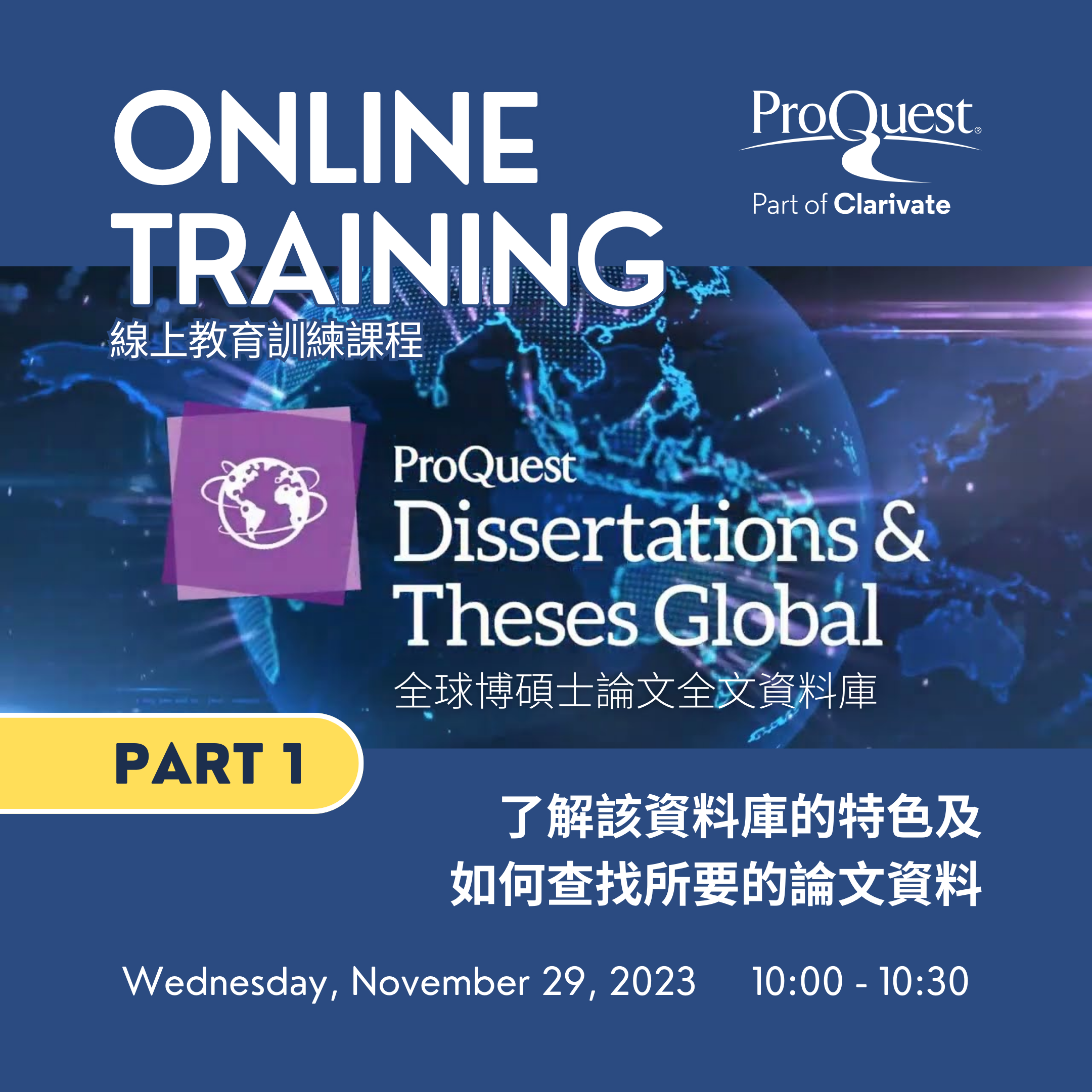WEBINAR: ProQuest Dissertations & Theses Global 全球博碩士論文全文資料庫線上教育訓練課程 PART 1