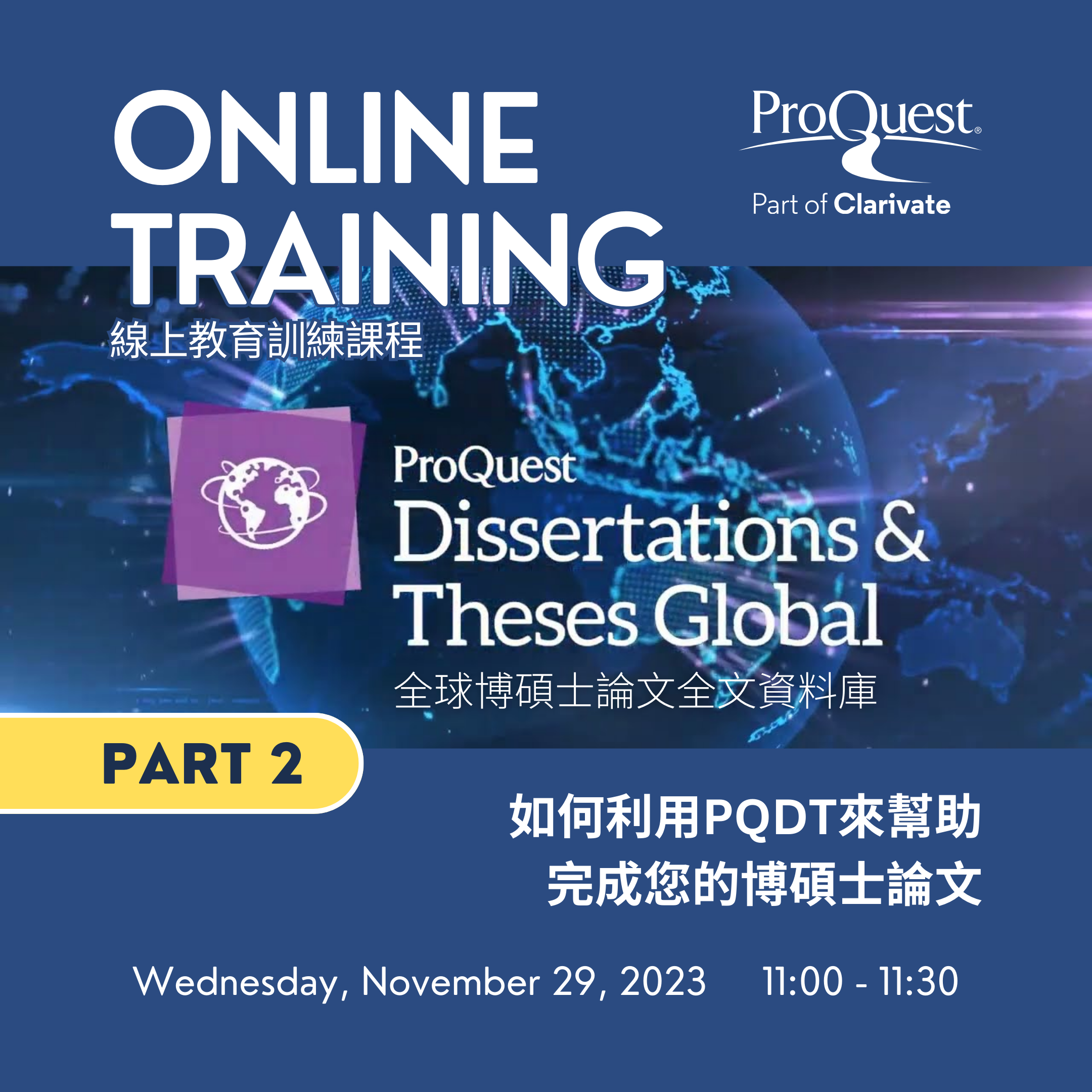 ProQuest Dissertations & Theses Global 全球博碩士論文全文資料庫線上教育訓練課程 PART 2