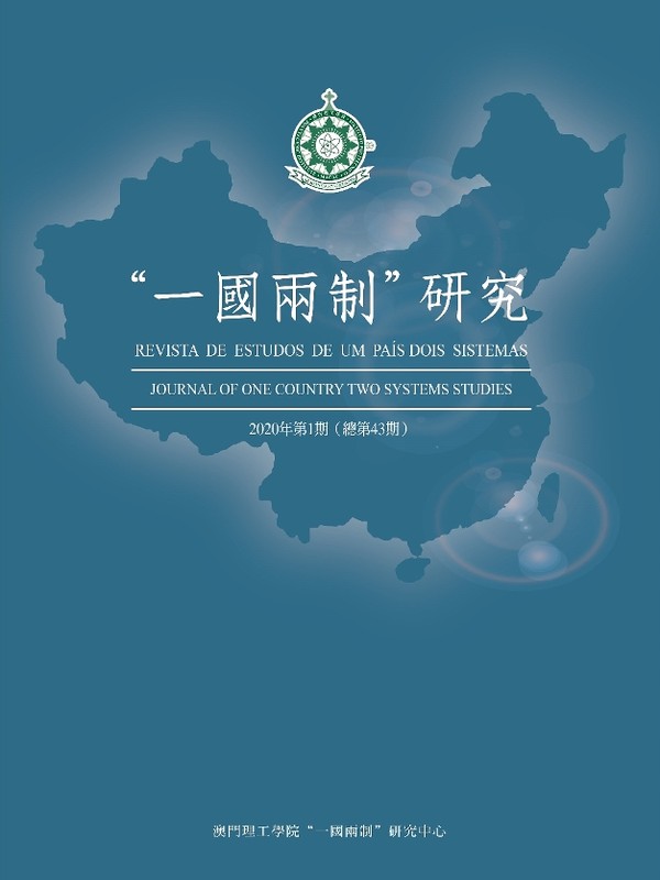 Revista de estudos de um pais dois sistemas "一國兩制"研究 = Revista de estudos de um pais dois sistemas = journal of one country two systems studies Revista de estudos de um pais dois sistemas "一國兩制"研究 = Revista de estudos de um pais dois sistemas = journal of one country two systems studies