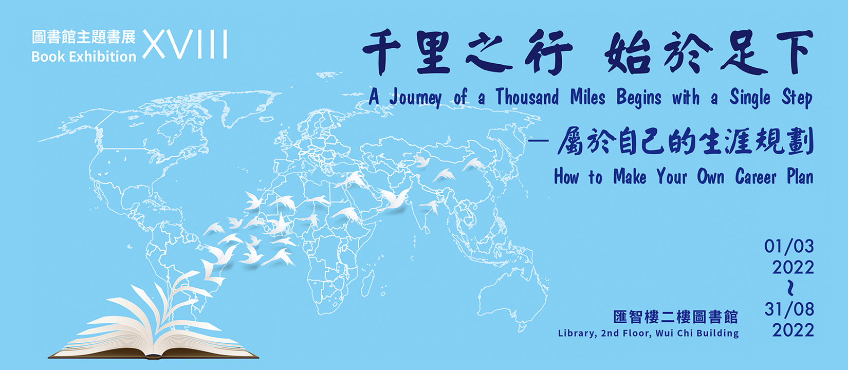 LIBRARY BOOK EXHIBITION 18 : A Journey of a Thousand Miles Begins with a Single Step – How to Make Your Own Career Plan