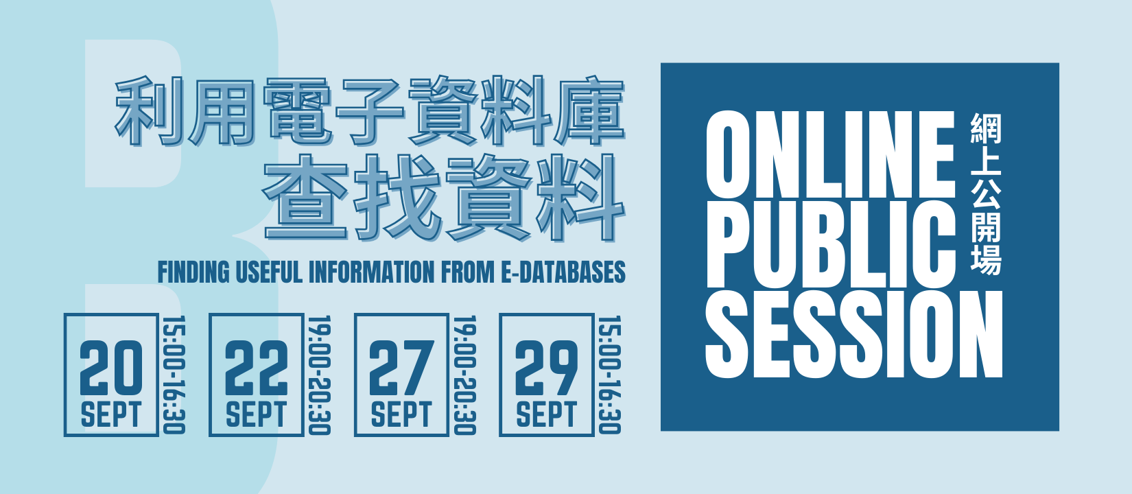 LIBRARY WORKSHOP B ONLINE PUBLIC SESSION