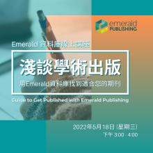 EMERALD WEBINAR 線上講座:淺談學術出版 — 用Emerald資料庫找到適合您的期刊 EMERALD WEBINAR 線上講座:淺談學術出版 — 用Emerald資料庫找到適合您的期刊